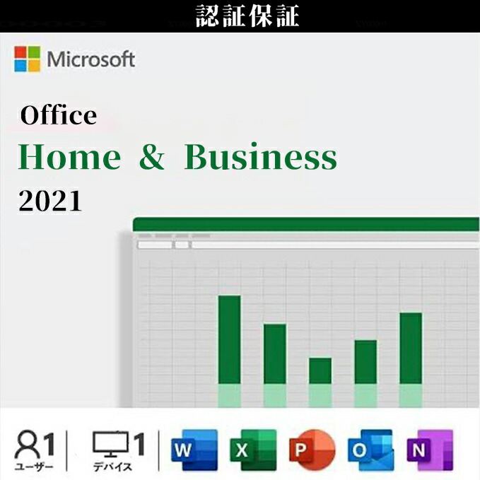 【当日送りとどける】Microsoft マイクロソフト Office Home \u0026 Business 2021 永久不変版 日本語版 Windows11/Windows10 相応う Mac相応う まで当て嵌める可 オンライン吊りひも版【ダウンロード版】office 2021