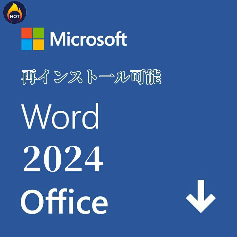 【当日送りとどける】Microsoft（マイクロソフト）  Microsoft Word 2024（最新 千古不磨版）Office 2024 オンライン吊りひも版 Windows11、10/mac相応う