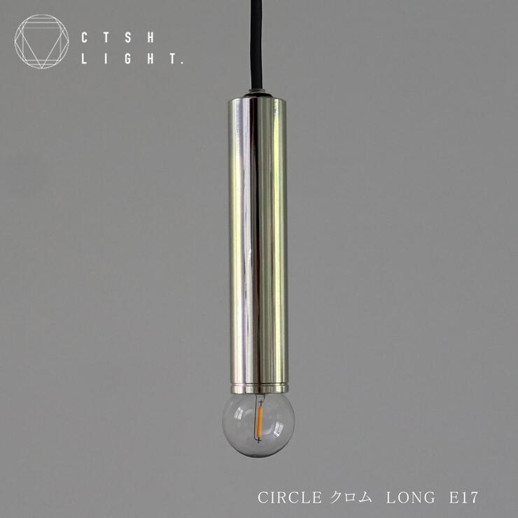 ペンダントライト【受注生産品】CIRCLE クロム LONG E17【照明 ライト 鉄照明 金属照明 キッチン ダイニング CTSH LIGHT】｜Hot Crafts（ホットクラフト）