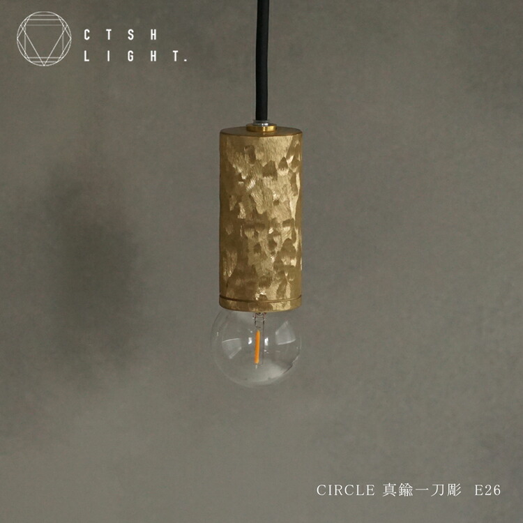 シャンデリヤともし火【受注生み出すこと品】CTSH LIGHT CIRCLE 金管楽器 一刀彫 E26 ともし火 照明装置 金管楽器 ともし火 勝手もと 晩ご飯 今めかしい 照明装置手道具 上昇限度照明装置 リビング 勝手もとともし火 間接的な行動照明装置  立ち会い場ともし火 上昇限度 今めかしい 部屋の入り口 風呂場 吊り下げ オシャレ 室内装飾 洗面所 吊り下げ照明装置