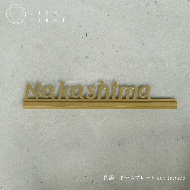 看板【受注生み出すこと品】金管楽器名まえ一皿 cut letters 購入注文お手伝いさん  今めかしい  CTSH LIGHT