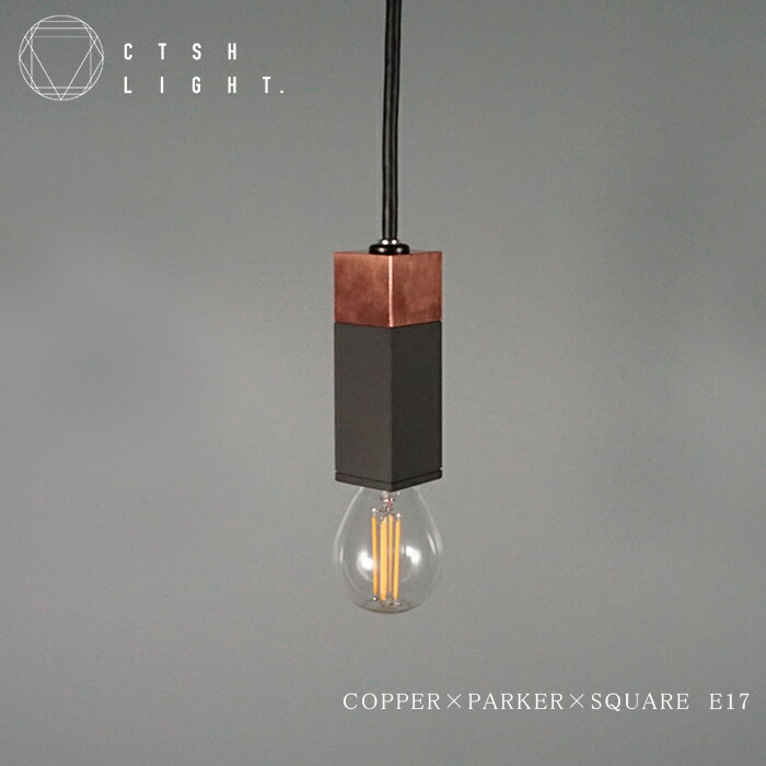 ペンダントライト　CTSH LIGHT Square ブラッククロム E26 ペンダントライトCTSH LIGHT Square ブラッククロム E26