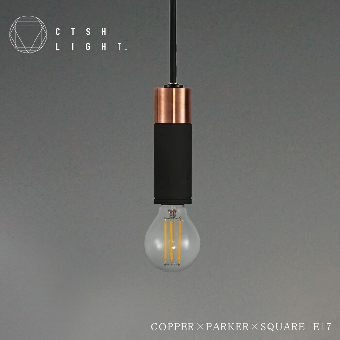 シャンデリヤともし火【受注生み出すこと品】COPPER×PERKER×CIRCLE E17 ともし火 金管楽器 照明装置 ともし火 金管楽器 金属元素 金属元素照明装置 勝手もと 晩ご飯 CTSH LIGHT