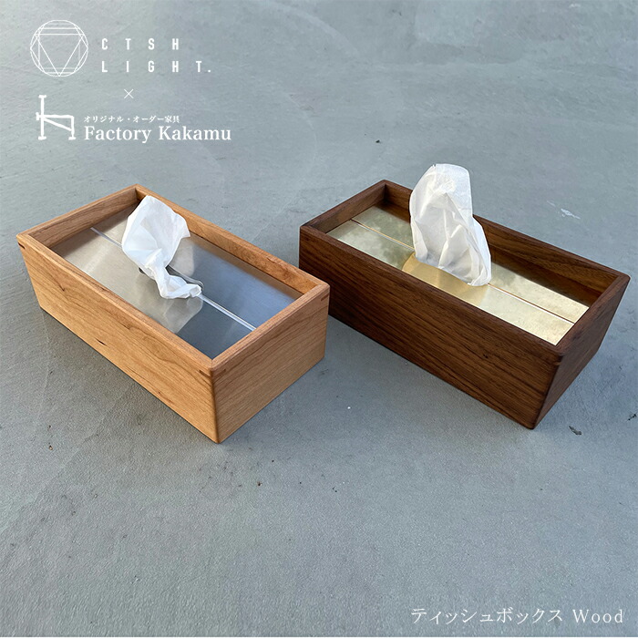 楽天市場】【受注生産品】ティッシュボックス Wood ティッシュボックス