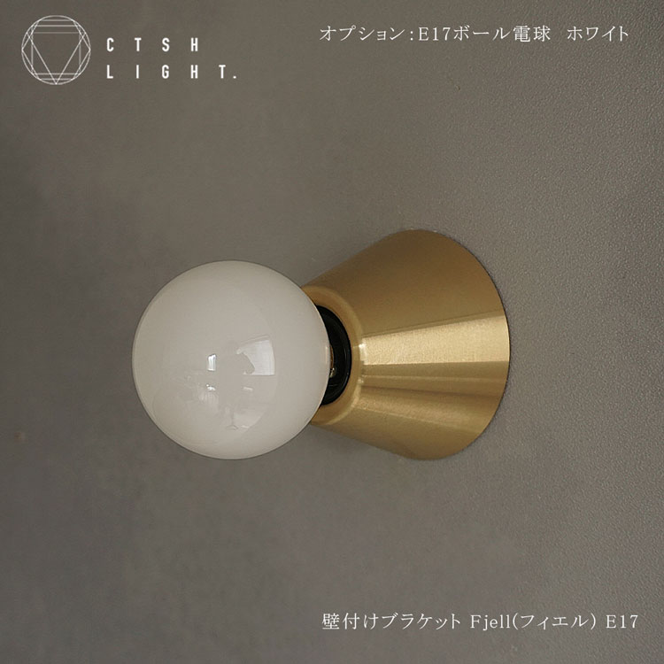 鉤括弧ともし火 壁後ばらい鉤括弧 Fjell（フィエル）E17 鉤括弧 金管楽器 照明装置 ともし火 ともし火 金管楽器 ダクトレールライト 金属元素照明装置 勝手もと 晩ご飯 CTSH LIGHT