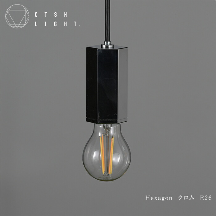 シャンデリヤともし火【受注生み出すこと品】CTSH LIGHT HEXAGON アイアン Cr  E26 ともし火 今めかしい 照明装置 ともし火 金管楽器 金属元素 金属元素照明装置 勝手もと 晩ご飯 CTSHLIGHT CTSH