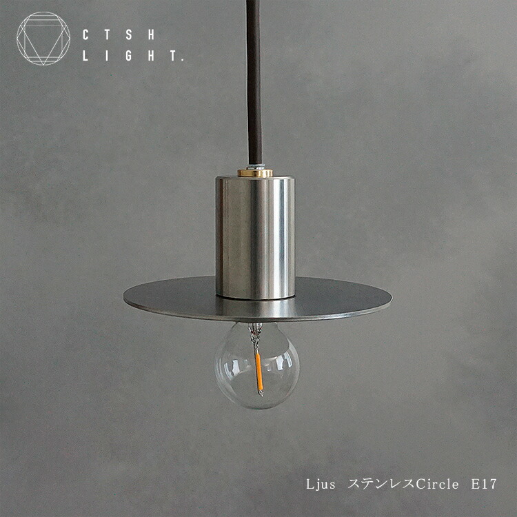 シャンデリヤ点火装置【受注生み出すこと品】Ljus ステンレス鋼Circle E17 点火装置 点火装置 金管楽器 点火装置 ステンレス鋼 金管楽器点火装置金管楽器 金属元素点火装置 御厨子所 昼御飯 CTSH LIGHT