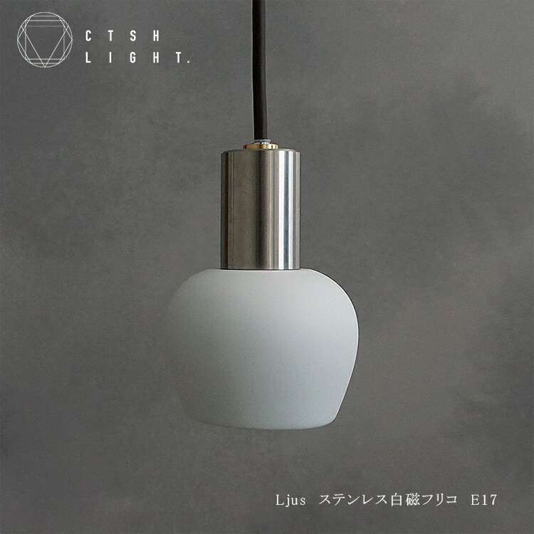 楽天市場】ペンダントライト【受注生産品】Ljus ステンレス