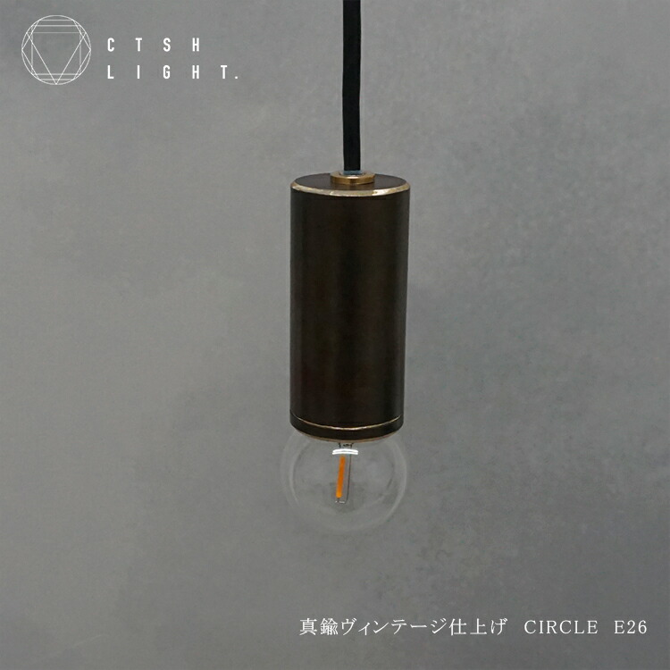 シャンデリヤともし火【受注生み出すこと品】金管楽器ヴィンテージ完成 CIRCLE E26【CTSH LIGHT 照明装置 金管楽器 ともし火 ともし火 金管楽器 金管楽器照明装置 金管楽器 金属元素照明装置 勝手もと 晩ご飯】