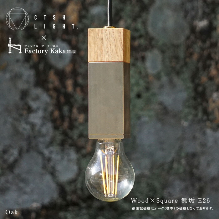 楽天市場】ペンダントライト【受注生産品】CTSH LIGHT SQUARE