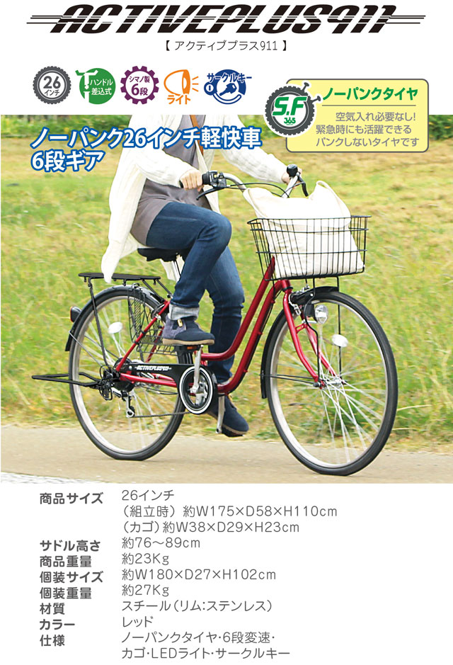 おしゃれ自転車 パンクしない