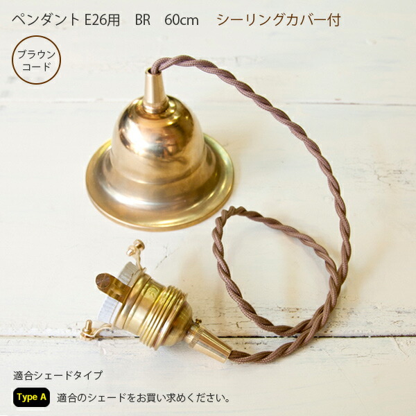 TypeA・B・C　中間スイッチ付ソケットコードE17プラグタイプ　LED対応 照明器具 北欧 ペンダントライト インテリア ライト おしゃれ 間接照明