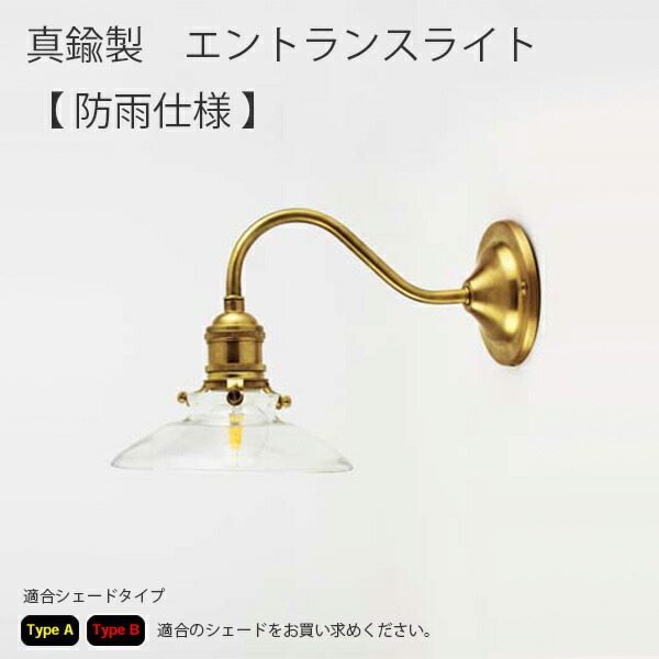 E17金管楽器製 エントランスライト 照明装置 ともし火 シャンデリヤともし火 アンティーク ヴィンテージAXT