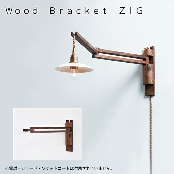 Wood Bracket ZIG（白木鉤括弧） 点火装置 点火装置 シャンデリヤ点火装置 アンティーク ヴィンテージAXT