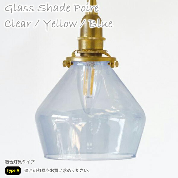 パリ購入アンティークの電気傘　ヴィンテージ アンティークランプシェード特集｜ヴィンテージガラスシェード