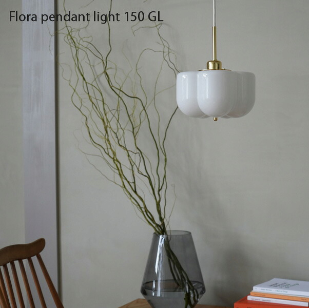 Flora pendant light 150 GL 照明 ペンダントライト 乳白ガラス ライト 電気 ガラス 灯具 シェード 真鍮メッキ ビンテージ シェード E17 LED専用