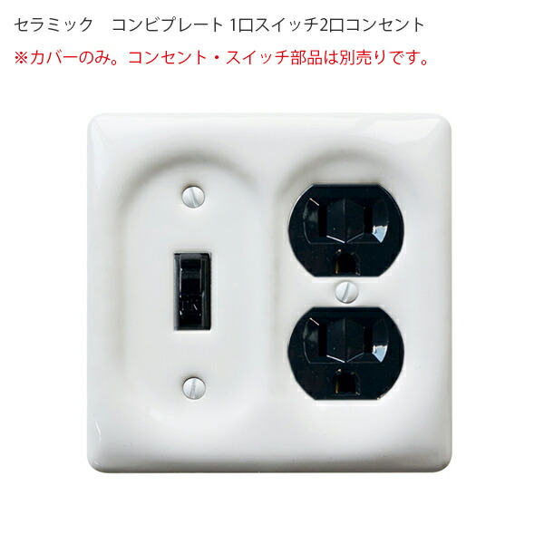 アンティーク　コンセントプレート　デッドストック 楽天市場】コンセントカバー おしゃれ ワイド 3列用 コンセント