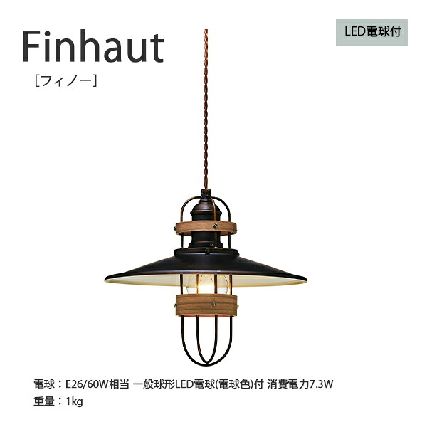 Finhaut フィノー ペンダントライト 照明 おしゃれ お洒落 かわいい インテリア ライト ペンダント LED ルームライト 天井照明 北欧 ナチュラル シンプル モダン リビング ダイニング ガラス