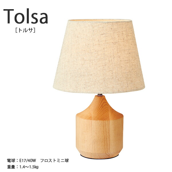 最適な価格 Tolsa トルサ テーブルライト 照明 おしゃれ お洒落 かわいい インテリア ライト Led デスク 間接照明 読書灯 ルームライト 北欧 モダン 布セード カフェ 木 大流行中 Www Policenewsformass Com