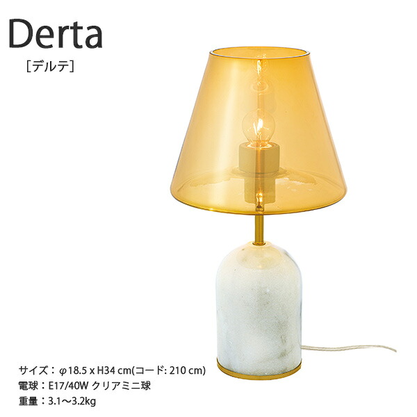Derta デルテ テーブルライト | テーブルスタンド おしゃれ お洒落 かわいい ミッドセンチュリー LED 大理石 レトロ 間接照明 ガラス 書斎 寝室 ベッド モダン 海外インテリア｜Hot Crafts（ホットクラフト）
