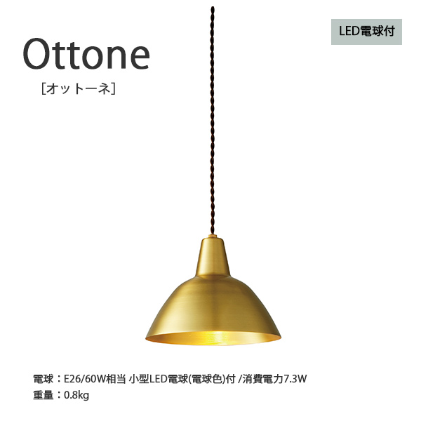 Ottone オットーネ ペンダントライト 照明 おしゃれ かわいい ガラスセード 天井 照明 ライト ランプ インテリア シンプル アンティーク ライト ペンダント Led Led電球 天井照明 キッチン リビング septicin Com