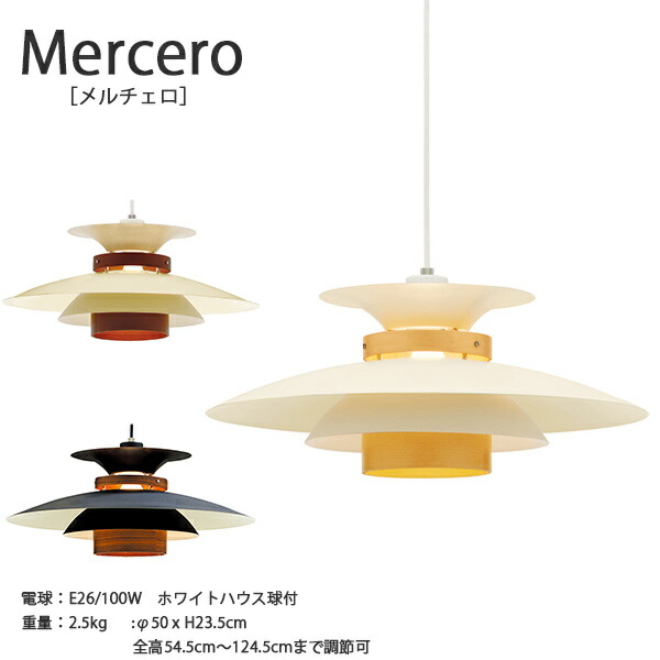 楽天市場】Mercero メルチェロ ペンダントライト照明 おしゃれ お洒落