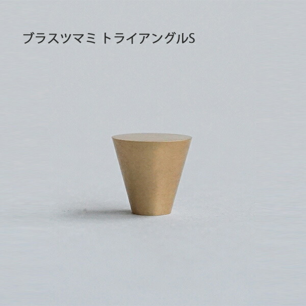 楽天市場】ブラスツマミ マッシュM 真鍮ツマミ ツマミ 真鍮 インテリア