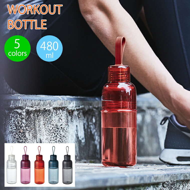 楽天市場 ワークアウトボトル 480ml ボトルマグ タンブラー トラベルタンブラー 洗いやすい 水分補給 アウトドア ジム トレーニング フィットネス 運動 ダイエット スポーツ 水筒 Kinto キントー Hot Crafts ホットクラフト