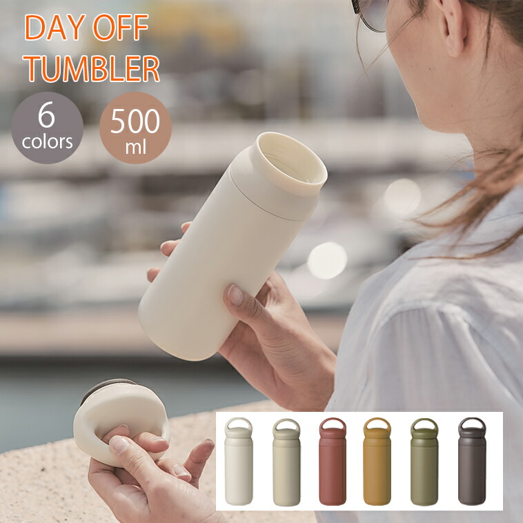 KINTO デイオフタンブラー 500ml