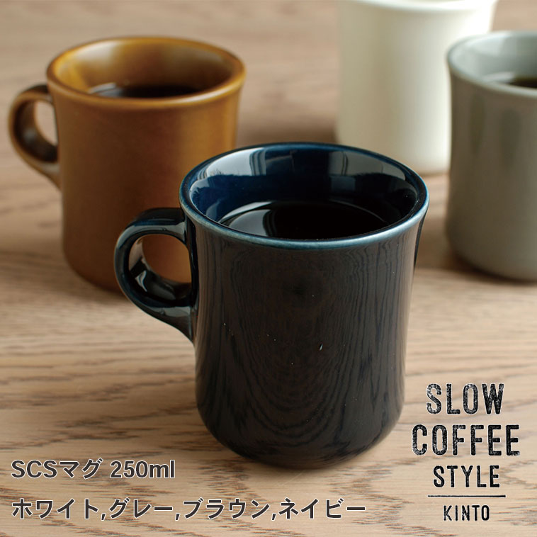 楽天市場】KINTO SLOW COFFEE STYLE マグ（カラー） 400ml