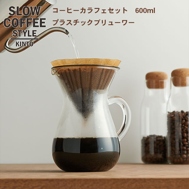 楽天市場】SLOW COFFEE STYLE コーヒーカラフェ 600ml COFFEE ピッチャー ハンドドリップ ステンレス 珈琲 紅茶  SlowCoffeeStyle スローコーヒースタイル キントー KINTO : Hot Crafts（ホットクラフト）