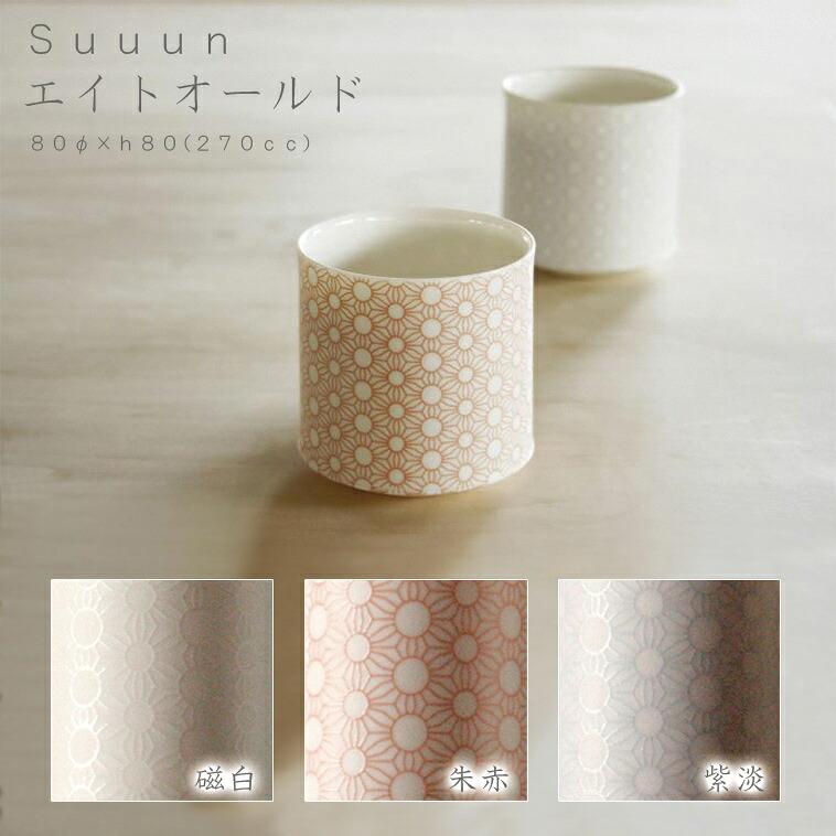 楽天市場 Suuun タンブラー Miyama ミヤマ 深山 磁器 食器 器 美濃焼 おしゃれ プレゼント 御祝 カップ コップ 湯呑 タンブラー Hot Crafts ホットクラフト 楽天市場 Suuun タンブラー Miyama ミヤマ 深山 磁器 食器 器 美濃焼 おしゃれ プレゼント 御祝 カップ コップ 湯呑 タンブラー Hot Crafts ホットクラフト