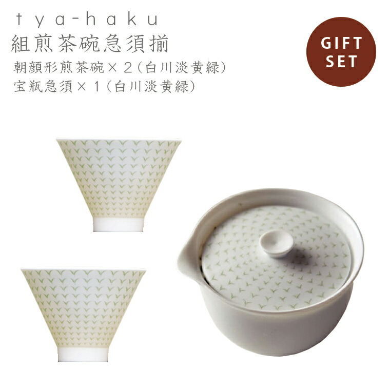 宝瓶　閑山　煎茶 煎茶道具 煎茶器】 煎茶器セット 信楽焼き 高橋楽斎作 （湯のみ5客・宝