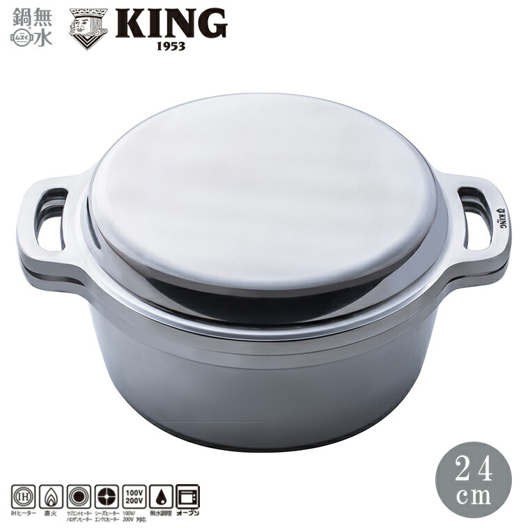 正規品 KING 無水鍋 20cm IH対応 ハルムスイ 日本製 高品質 両手鍋 ステンレス 無水調理 KING 無水鍋 20 HALムスイ アルミ 両手鍋 IH対応 無水調理 日本製 新築