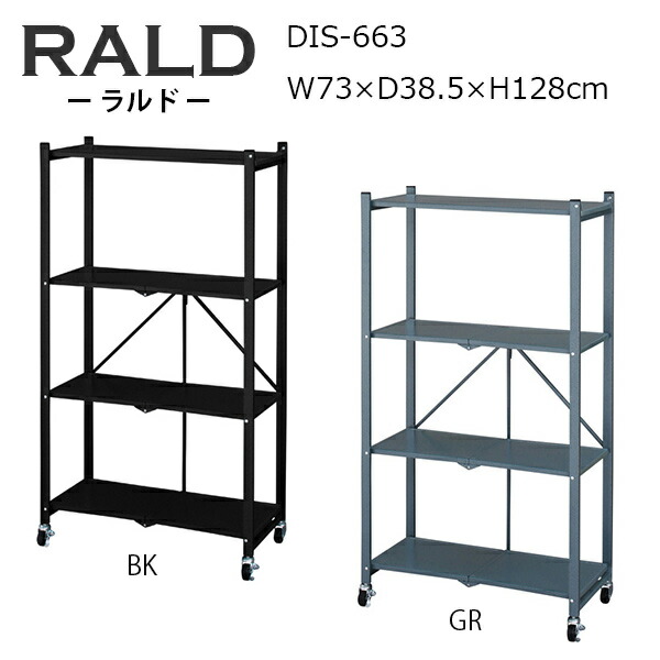 楽天市場】【北海道・沖縄 配送不可】ラルド ボルトレスラック3D DIS 楽天市場】【北海道・沖縄 配送不可】ラルド ボルトレスラック3D DIS