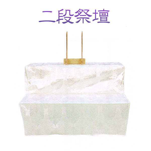 新発 楽天市場 祭壇 二段 祭壇用白布付き 盆棚 精霊棚 木製 Mki0001 盆提灯 雛人形 五月兜の布袋屋本舗 最安 Alfalamanki Com