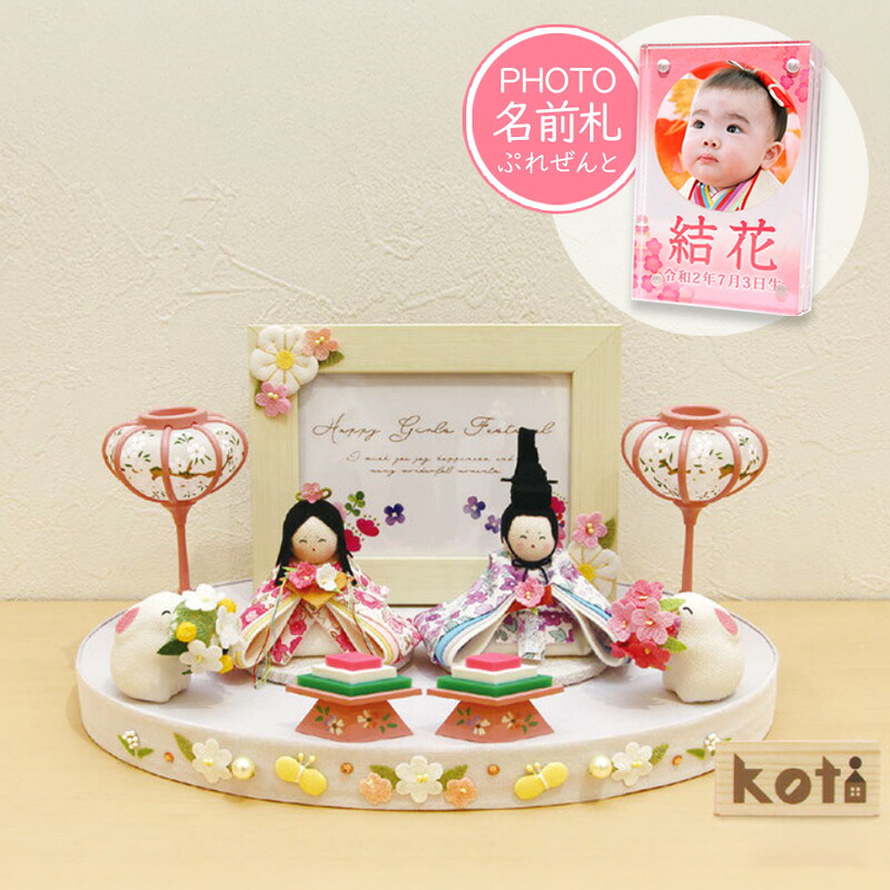 koti 雛人形 コンパクト ちりめん koti 写真立て付 花舞台 親王飾り' 以下、関連カテゴリ（ ひな人形 小さい 龍虎堂 リュウコドウ 名前札 人形ケース飾り ）｜布袋屋本舗