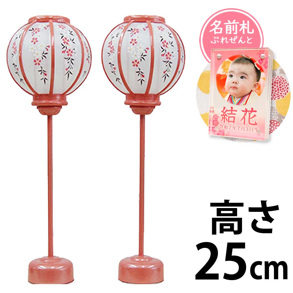 国内配送 名入れキャンドル無料プレゼント 春音 Ledコードレス パールピンク塗 25ｃm 雛人形 ぼんぼり 単品 コードレス Led ひな人形 小さい コンパクト かわいい ちりめん お雛様 ミニ クリスタル 名前 札 桃久月 超熱