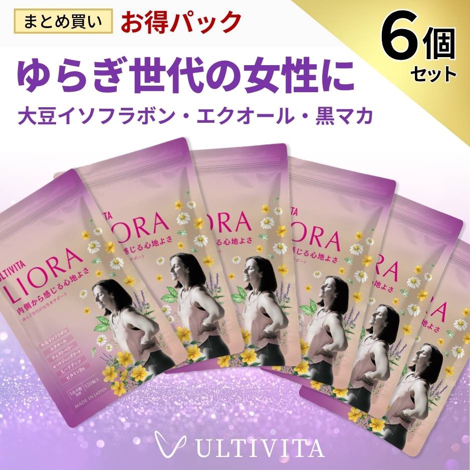 【日本製・無添加】お得な6個セット★LIORA｜お母さんのためのオールインワンサポートサプリメント 大豆イソフラボン・エクオール・黒マカ・チェストベリー・セントジョーンズワート配合 120粒（約30日分）ULTIVITA