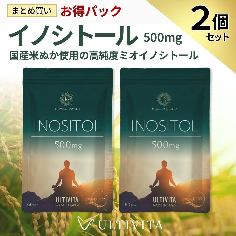 【お得な2個セット】日本製 無添加★高純度ミオ イノシトール500mg 国産米ぬかから生まれたサプリ 30日分 ULTIVITA
