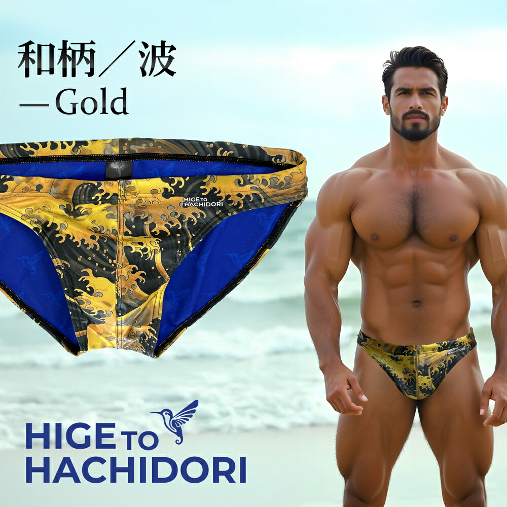 【日本製】マッスルフィット 水着 メンズ ビキニ フィットネス スイムウェア 競泳水着 ローライズ★和柄 波 ゴールド