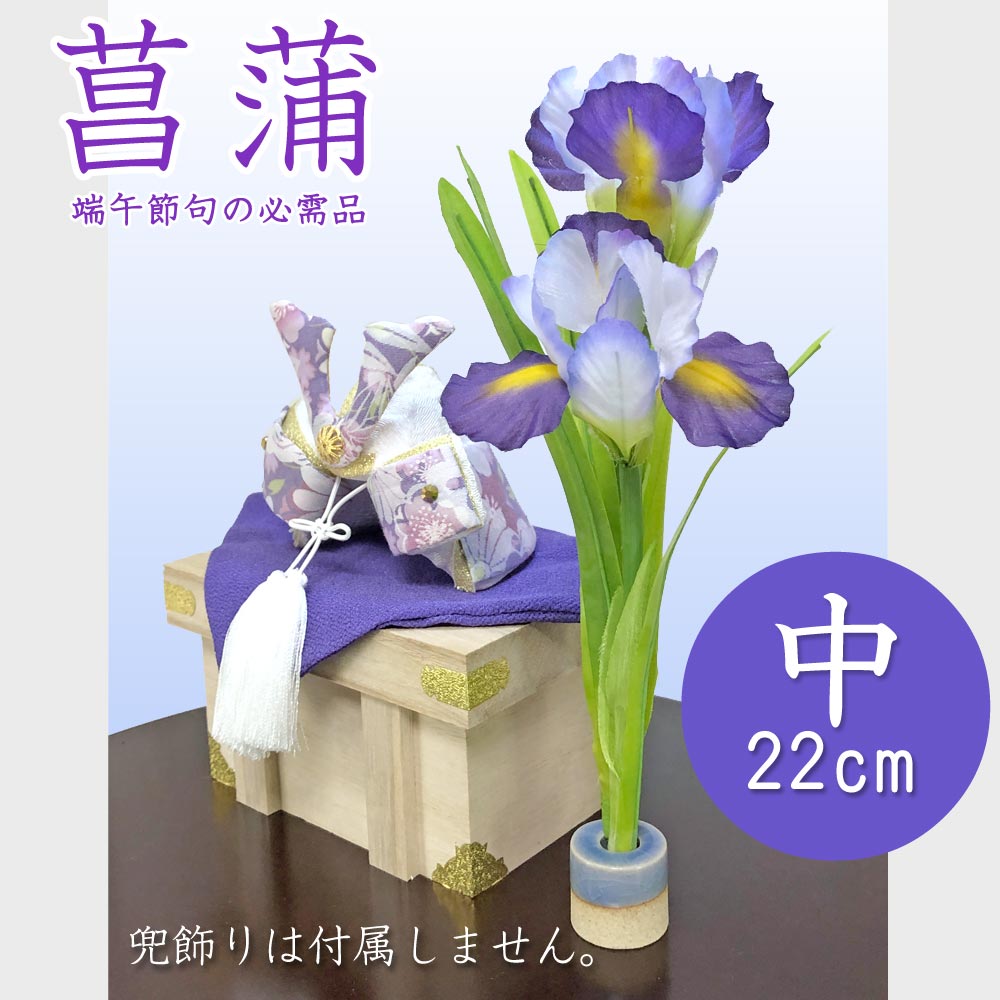 22 新作 兜 端午の節句 子供の日 インテリア飾り 贈答用 No 105 兜 白 菖蒲 子どもの日 Sorecar Net 22 新作 兜 端午の節句 子供の日 インテリア飾り 贈答用 No 105 兜 白 菖蒲 子どもの日 Sorecar Net