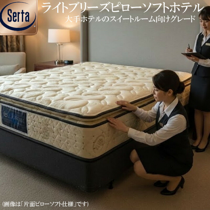 楽天市場】ライトブリーズ ピローソフト ホテル◇サータのホテル市場 