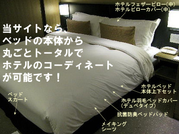 【楽天市場】[デュベ]高級ホテル寝具デュベ【M】（羽毛布団兼ベッドカバー）横入れ式デュベ Mサイズ：ホテルのインテリアをご家庭に