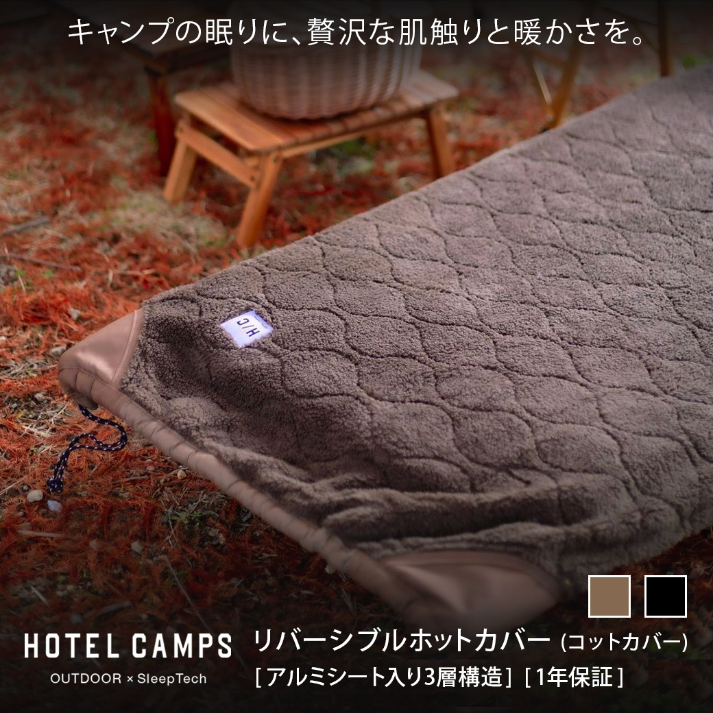 【楽天市場】HOTEL CAMPS (ホテルキャンプス) ホットカバー