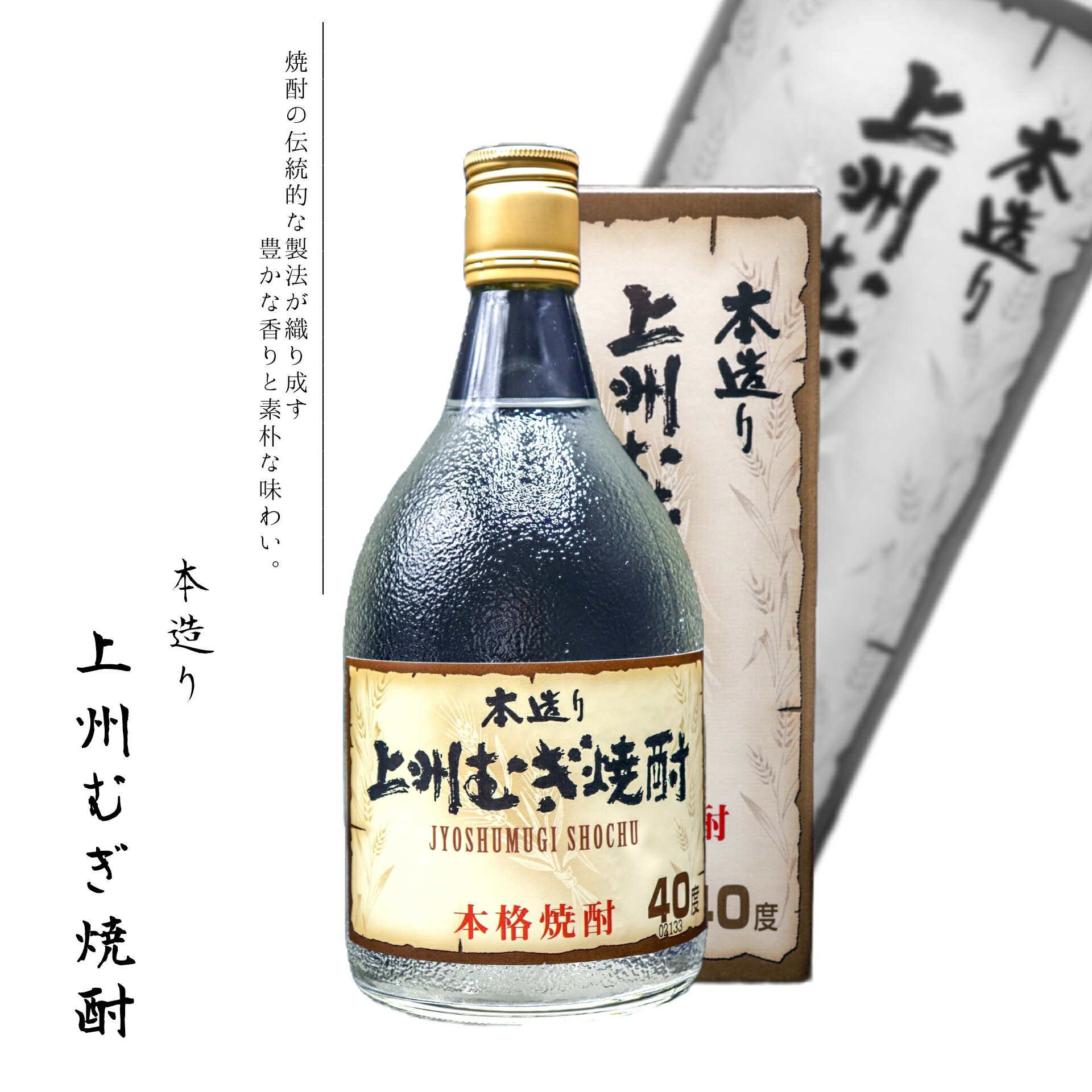 上州本造り　むぎ焼酎 上州むぎ焼酎25度 1800ml(群馬県産地酒/群馬の焼酎) - 高橋与