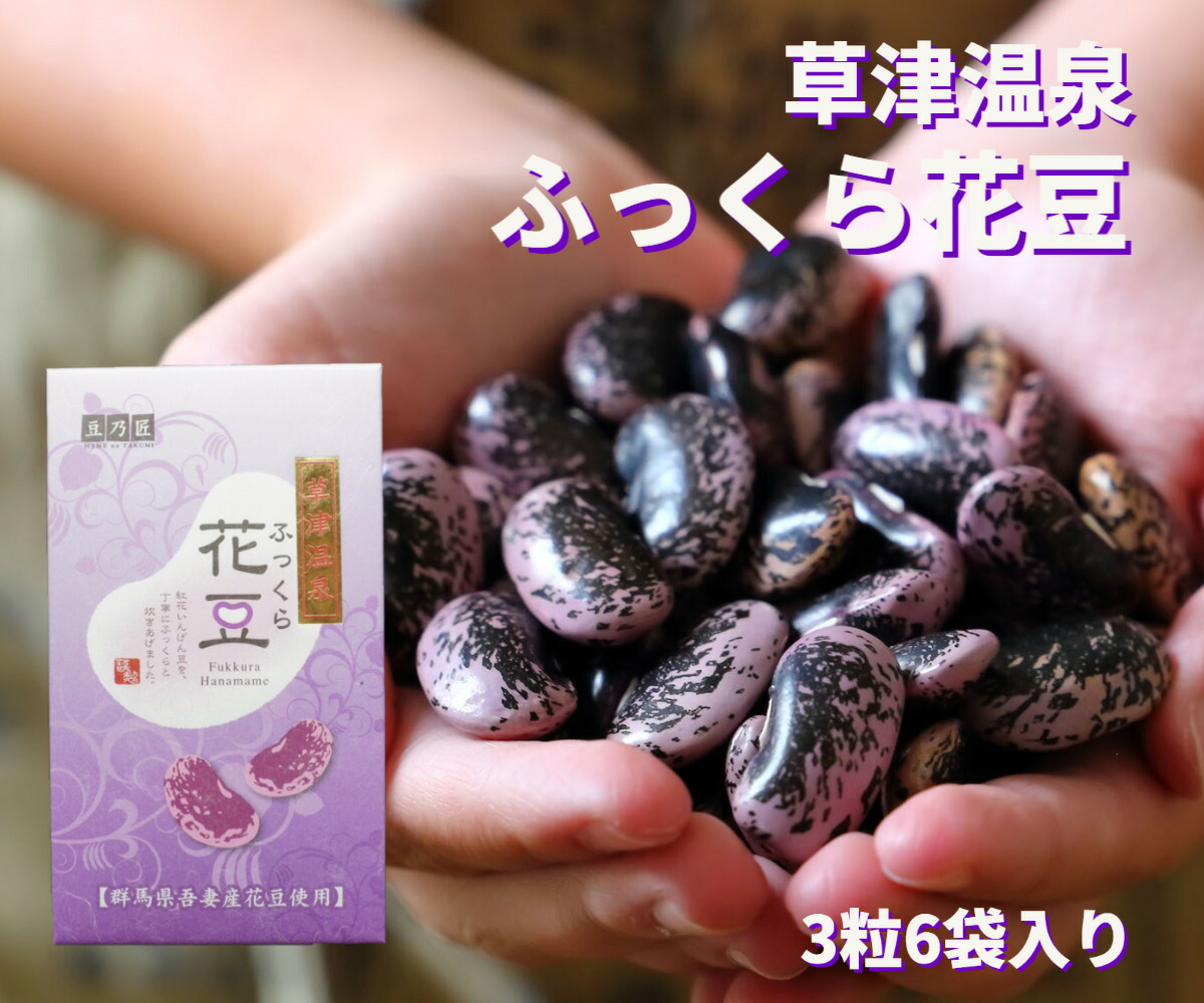 楽天市場】【国産 塩花まめ蜜煮 250g】花豆蜜煮 甘み引き立つ