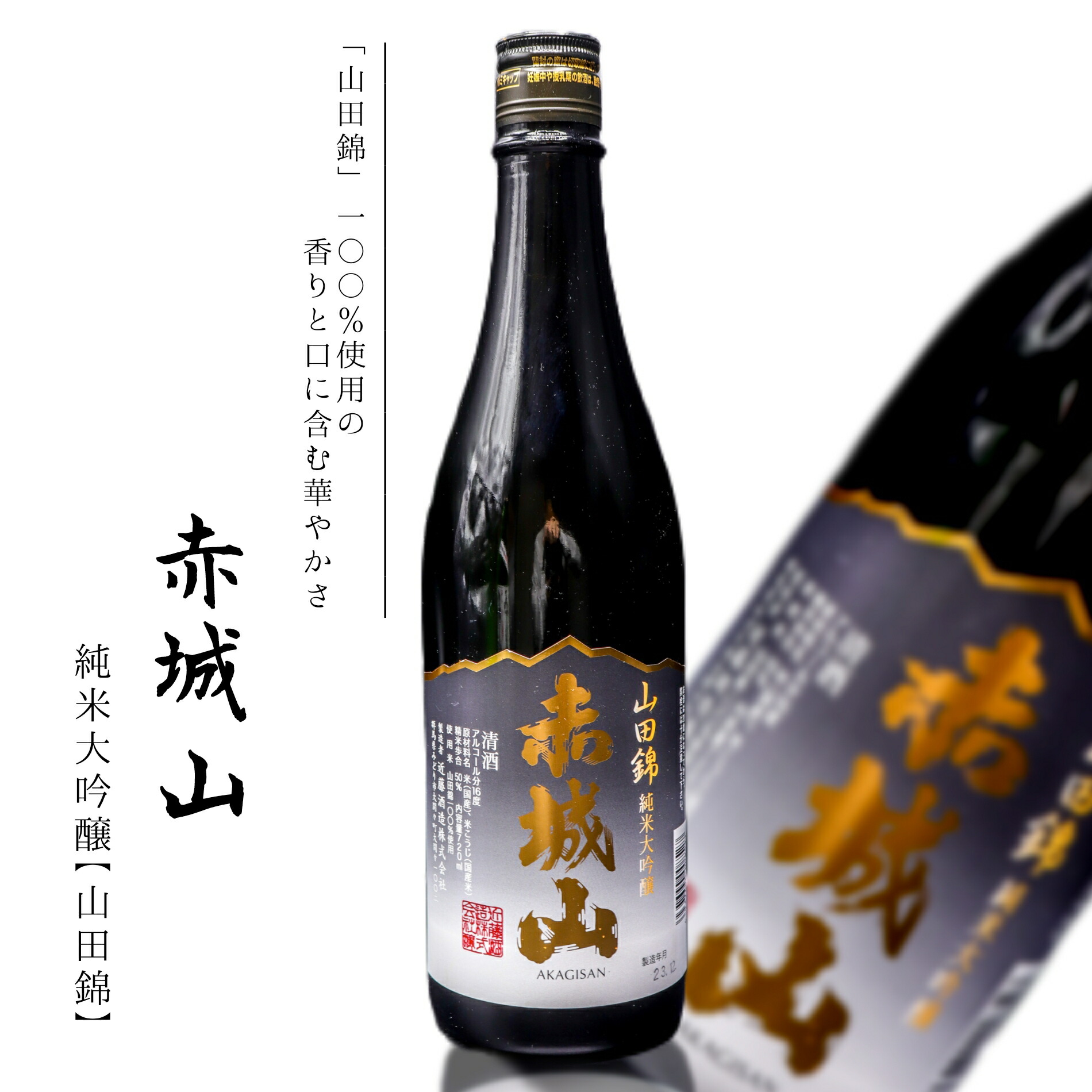 山部赤人（呉竹精昇堂） 楽天市場】赤城山 純米吟醸 720ml【近藤酒造】 : うんめぇ群馬