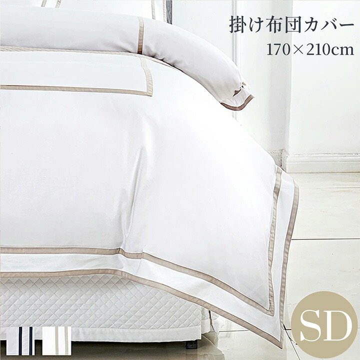 百貨店SALE特集｜ホテルライクインテリア