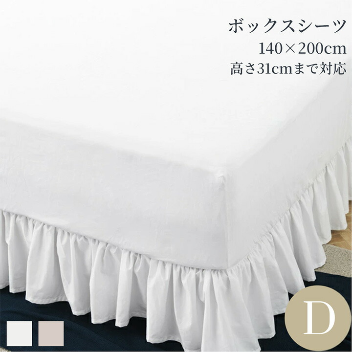ボックスシーツ ダブル 麻100％ 洗える 140&times;200cm 高さ31cmまで対応 春夏快適 オールシーズン ひんやり 冷感 涼感 クール 保湿 吸湿 発散 肌に優しい ホワイト グレー ヨーロピアンリネン ベッドシーツ 高級ホテル仕様 ホテルライクインテリア｜ホテルライクインテリア
